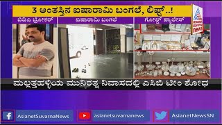 ACB Raid Underway At BDA Brokers Ashwath And Munirathna's House