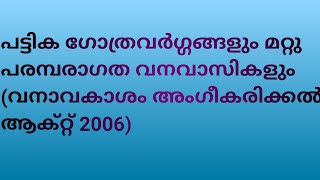 Forest right act 2006 in Malayalam | up scl | PSC@teamlakshyakerala