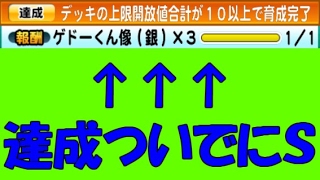 【パワサカ】サクセス＃47　上限開放10以上を達成しつつSランクの選手を作る！～ビンゴチャレンジを進めていこう～＊実況パワフルサッカー