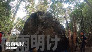 兵庫県某所「梅雨明け」