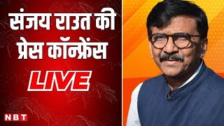 Sanjay Raut Press Conference | Maharashtra Politics | Devendra Fadnavis | NBT