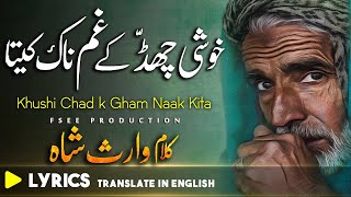 Best Punjabi Kalam Heer Waris Shah | New Sufi Kalam Punjabi Lyrics | Sami Kanwal | Fsee Production