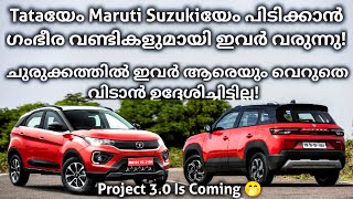 Maruti Suzuki, Tataയെ തകർക്കാൻ ഇവർക്ക് കഴിയുമോ? | VW India 3.0 Project Announced | Volkswagen |Skoda