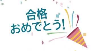 【無料・フリー素材】合格おめでとうクラッカー