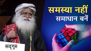 समस्या नहीं, समाधान बनें - IIT दिल्ली में सद्गुरु | Solution | IIT Students | Sadhguru Hindi