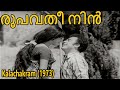 Roopavathi Nin | Kalachakram 1973 | G. Devarajan | P. Jayachandran, P. Madhuri | Malayalam Song