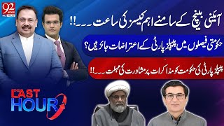 The Last Hour With Yasir Rasheed \u0026 Rana Azeem | Allama Raja Nasir Abbas | Qadir Khan Mandokhail