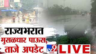 Maharashtra Heavy Rain Update LIVE | Mumbai Thane Rain, Railway | Monsoon | Nagpur | tv9 LIVE