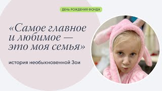 Продолжение истории необыкновенной Зои