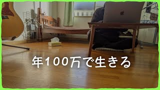 無職4年目一人暮らし、2022年の支出まとめ