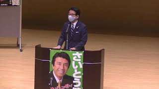 令和3年10月3日「国政報告会」主催者挨拶