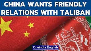 China wants ‘friendly relations’ with Taliban in Afghanistan | Uyghur separatists | Oneindia News