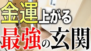 【風水】お家の玄関のせいで、あなた損してるかも知れません【玄関】