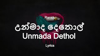 Ranidu - Unmada Dethol | උන්මාද දෙතොල් (Lyrics)