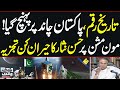 Pakistan Moon Mission!! Hassan Nisar Shocking Analysis  | Black And White | SAMAA TV