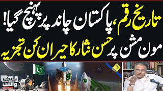 Pakistan Moon Mission!! Hassan Nisar Shocking Analysis  | Black And White | SAMAA TV