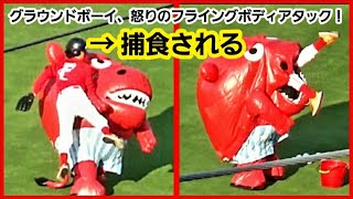 20210730 カープ謎の珍獣 vs グラウンドボーイ！ ～ オマケ → 新マスコットに嫉妬するスラィリー【エキシビションマッチ】