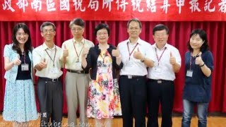 [專題報導] 財政部南區國稅局104年度所得稅申報宣導 1080pHD 畫質觀看