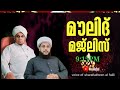 പുണ്യ റബീഹിൽ നൂറേ റബീഹ് കുടുബം സംഗമിക്കുന്ന മൗലിദ് മജ്‌ലിസ്