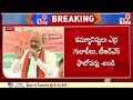 మునుగోడులో బీజేపీ గెలుపు ఖాయం బండి సంజయ్ tv9