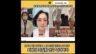 뇌과학자 유사나 만나게 된 My Story by Dr. Lee #유사나 #건강관리  #미국유사나