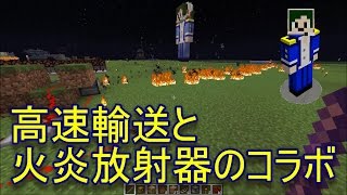 【Minecraft】ドロッパーとディスペンサーで高速輸送＆火遊び【へぼてっく】