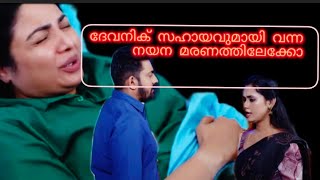 ദേവയാനിയെ  സഹായിച്ച നയനക് എന്താണ് സംഭവിച്ചത്? 😒patharamattu serial