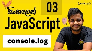 JavaScript සිංහලෙන් - Lesson 03