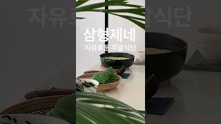 삼형제네 자유로운 주말식단