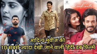 Top 10 Most Viewed South Hindi Dubbed Movies of Aditya Movies in YouTube | aditya movies
