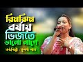 MEGHA O RE MEGHA || SUPARNA PAUL || মেঘা ও রে মেঘা || PURULIA NEW SONG || Full HD video