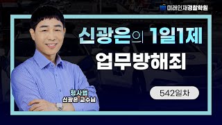 【형사법】24년 12월  06일 (금) 1일1제 542일차  -  업무방해죄