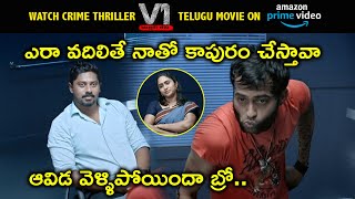 Watch V1 Murder Case Telugu Movie On Amazon Prime | వదిలితే నాతో కాపురం చేస్తావా