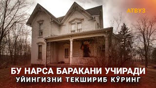 Бу Нарса Агар Уйингизда Булса Тезда Йӯқотинг! Катта Зарар! АТВУЗ