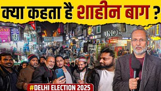 Shaheen Bagh की कोई सुनता क्यों नहीं ? || Ajit Anjum || Ground Report || Delhi Election 2025