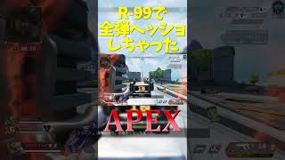 【Apex】R-99で全弾ヘッショしちゃった #shorts #short