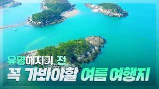 [정책기자단] 마치 해외에 온 기분 😎 새만금의 여름 여행지 총정리 ⛱