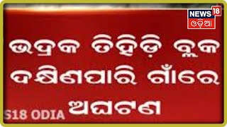 Cyclone Amphanର ପ୍ରଭାବ, ଲଗାଣ ବର୍ଷାରେ କାନ୍ଥ ପଡ଼ି Bhadrakରେ ୨ ମାସର ଶିଶୁ ମୃତ