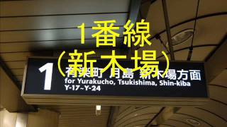 永田町1･2番線　発車サイン音