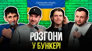 Розгони у бункері – Жипецький, Сенін, Сафаров, Нерівний І Підпільний LIVE