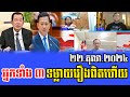 Mr Khlang Bunlay Talks About PM Hun Sen