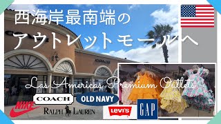 アメリカ国境にあるアウトレットでお買い物したよ/アメリカ生活Vlog