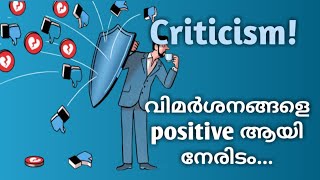 How to face criticism ?/ Tips to manage criticism/ How to handle criticism?  / Malayalam