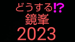 新年のご挨拶2023