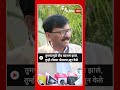 sanjay raut तुमच्यामुळे बीड बदनाम झालं तुम्ही टोळ्या पोसल्या खून केले