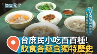 庶民美食百百種 平價又美味! 台北金牌牛肉麵店 觀光客慕名而來 西門町排隊超爆汁平價湯包! 甕裝大補湯需慢煨12小時 下肚飽足養生!│主持 李佳樺 林姿利│【智富食代】20241207│三立iNEWS