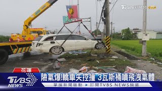 險氣爆!轎車失控撞 3瓦斯桶噴飛洩氣體