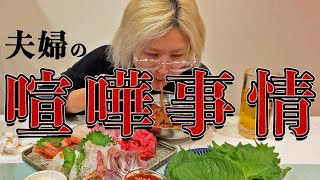 【刺身飲み】詰める嫁と寡黙な旦那【酒嫁】