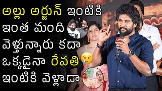 Hero Nani Emotional Comments On Revathi Incident Over Celebrities Visiting Allu Arjun House