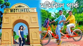 মতিঝিল পার্ক মুর্শিদাবাদ: অজানা রহস্যের পাশে